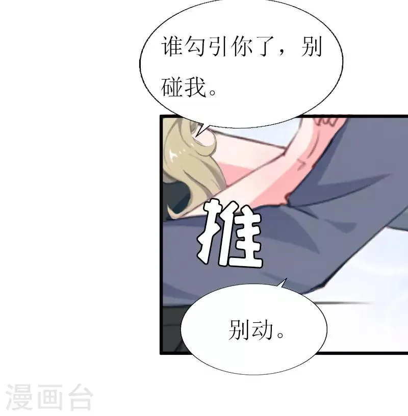 第16话 一起去看星星吧 第15页