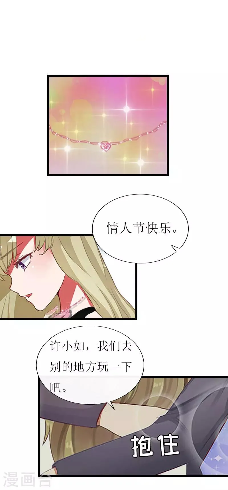 第16话 一起去看星星吧 第17页