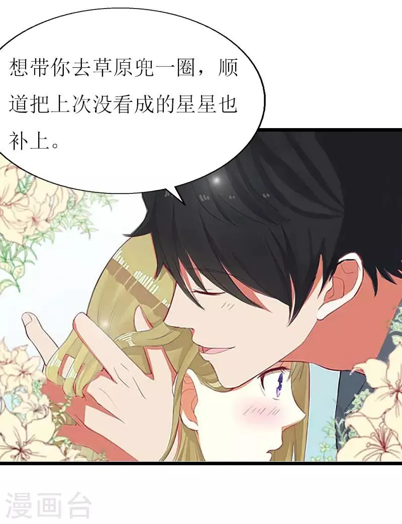 第16话 一起去看星星吧 第18页