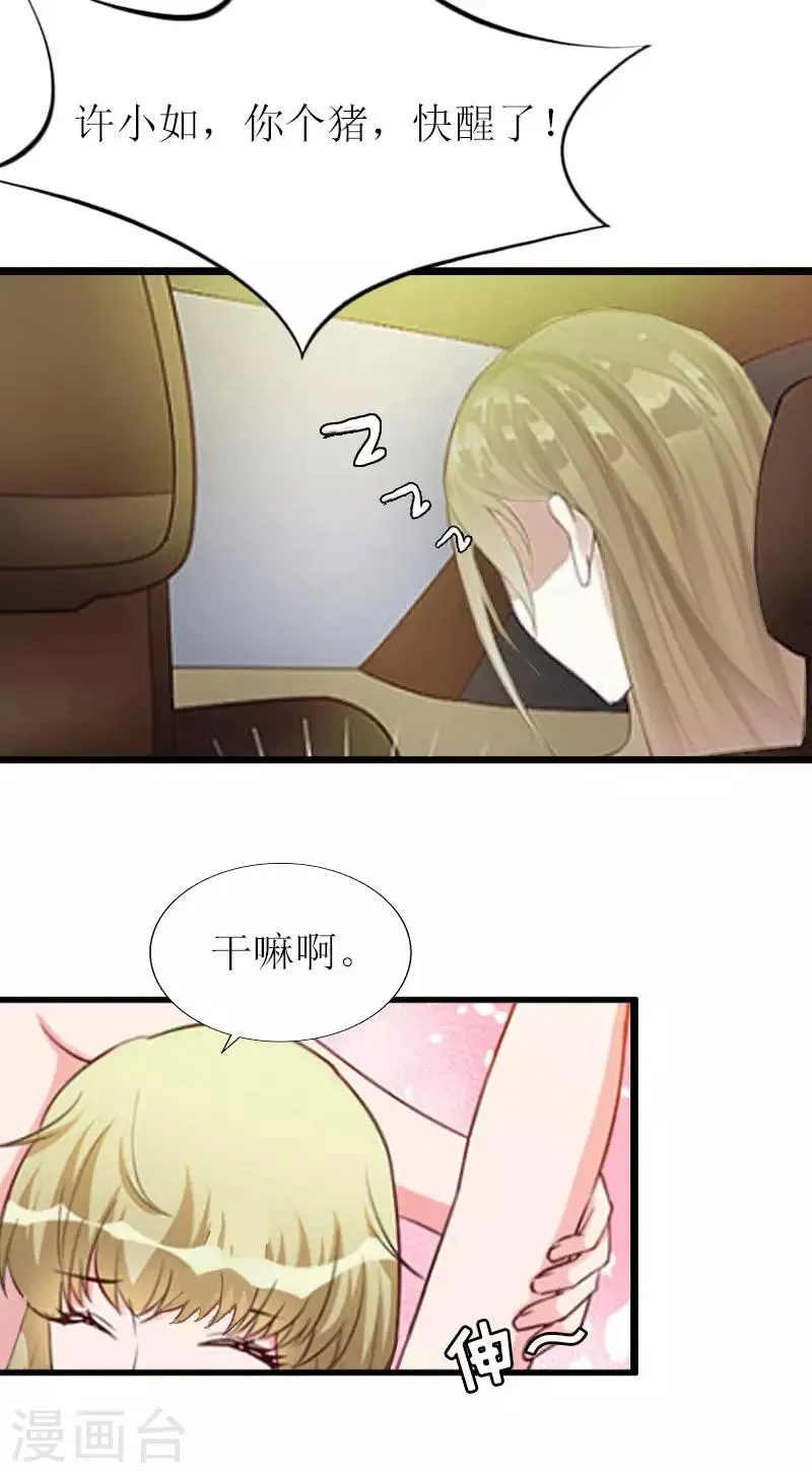 第16话 一起去看星星吧 第20页