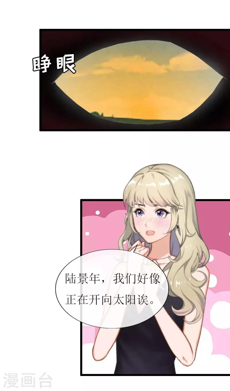 第16话 一起去看星星吧 第21页