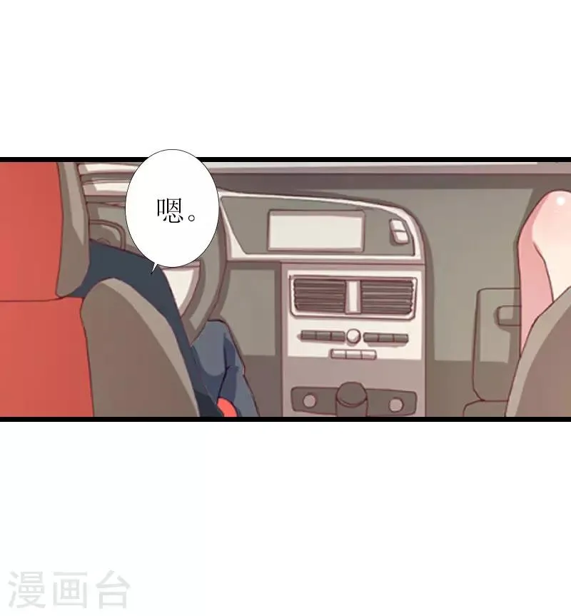 第16话 一起去看星星吧 第22页