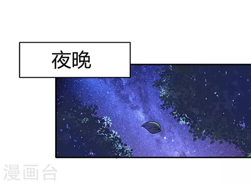 第16话 一起去看星星吧 第23页