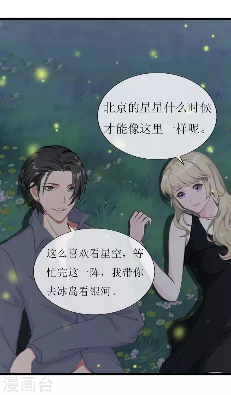 第16话 一起去看星星吧 第24页