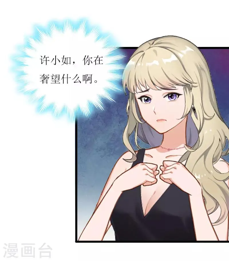 第16话 一起去看星星吧 第27页