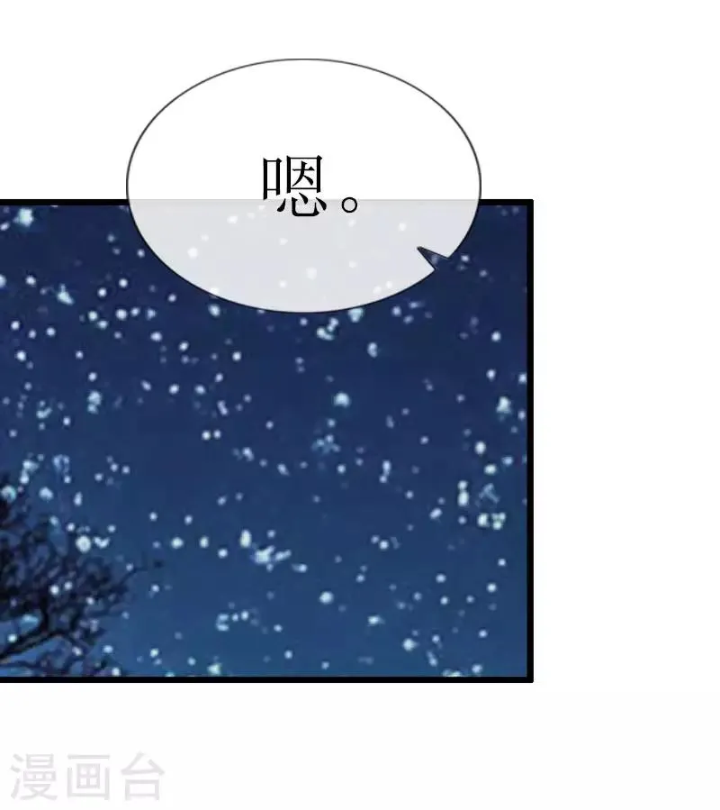 第16话 一起去看星星吧 第28页