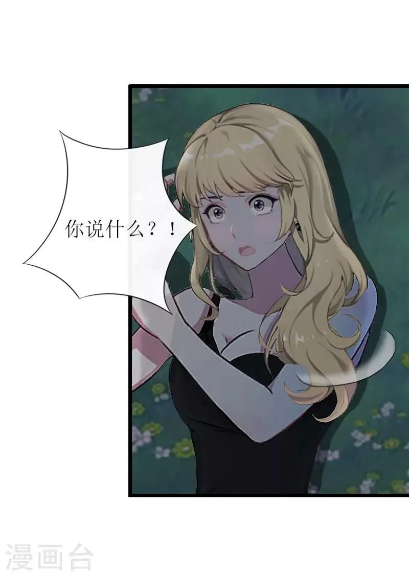 第16话 一起去看星星吧 第29页