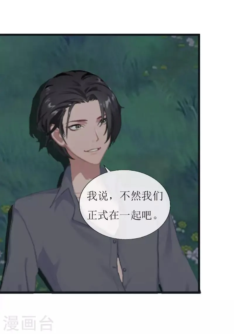 第16话 一起去看星星吧 第30页