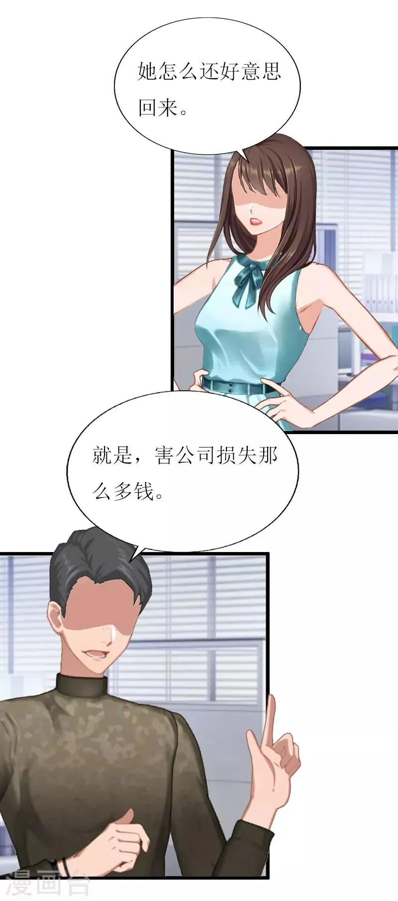 第17话 突然被调查？ 第3页