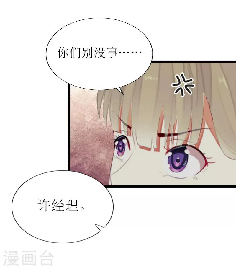第17话 突然被调查？ 第6页