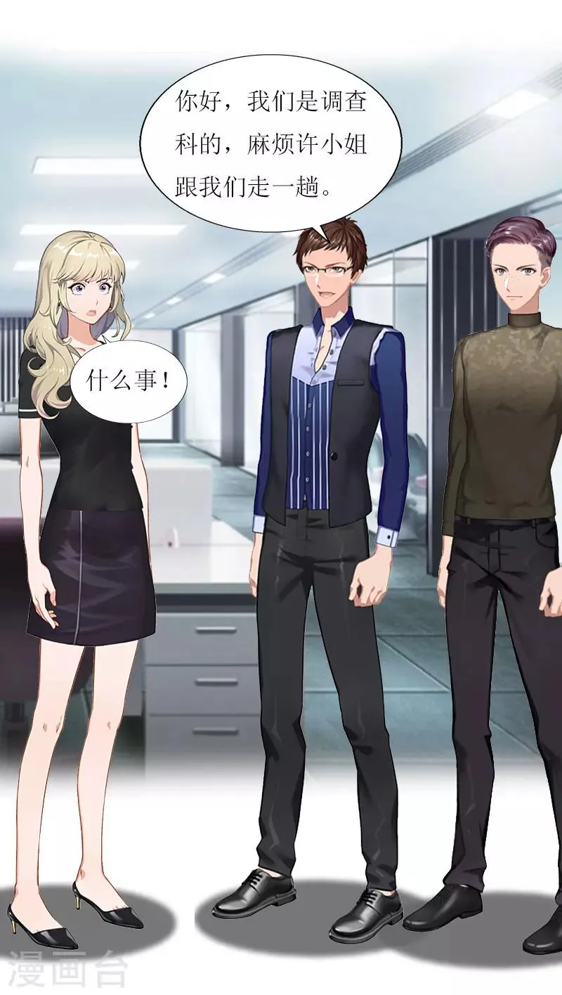 第17话 突然被调查？ 第8页