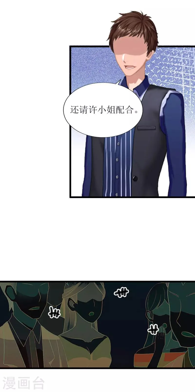 第17话 突然被调查？ 第9页