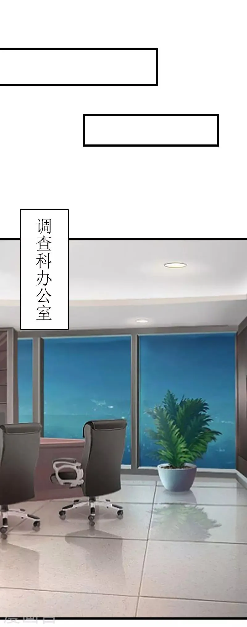 第17话 突然被调查？ 第11页