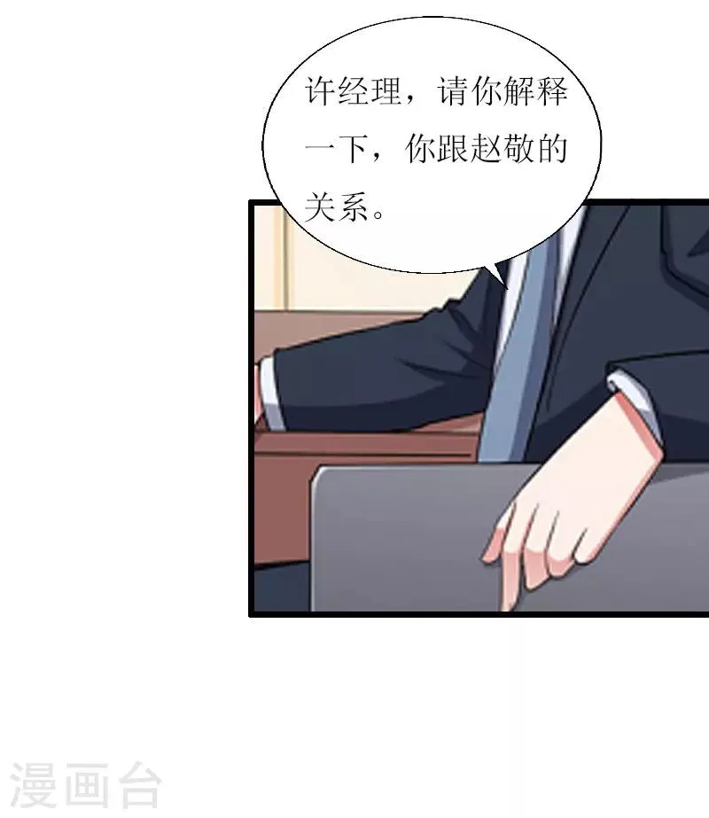第17话 突然被调查？ 第12页
