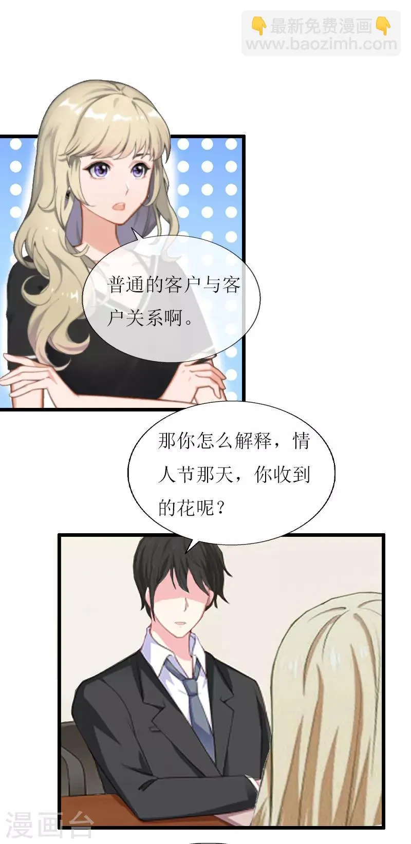 第17话 突然被调查？ 第13页