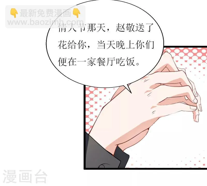 第17话 突然被调查？ 第14页