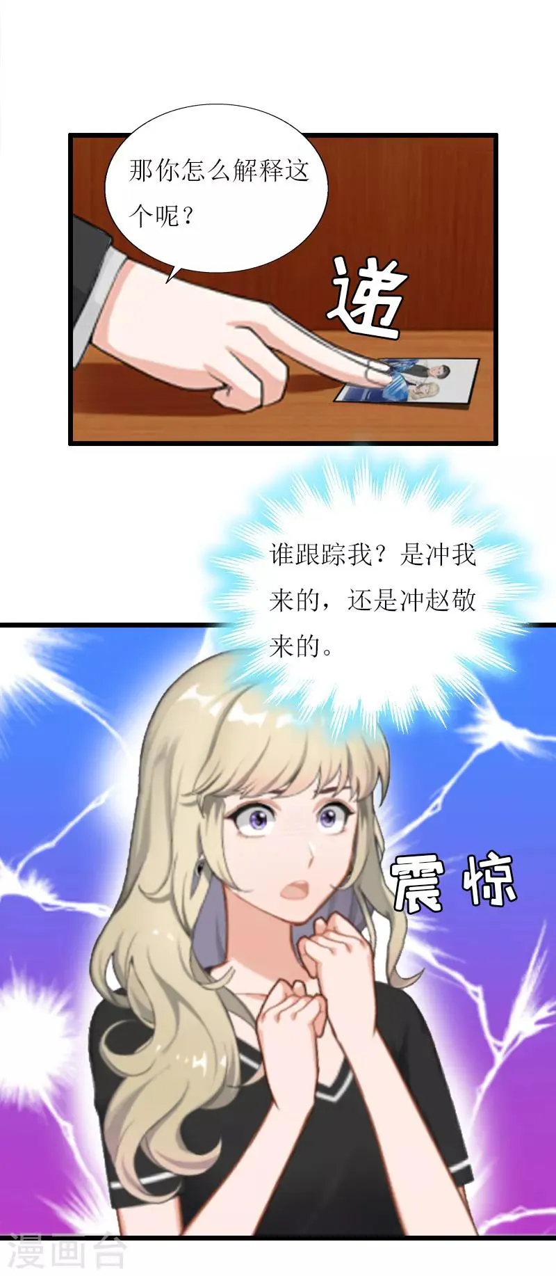 第17话 突然被调查？ 第16页