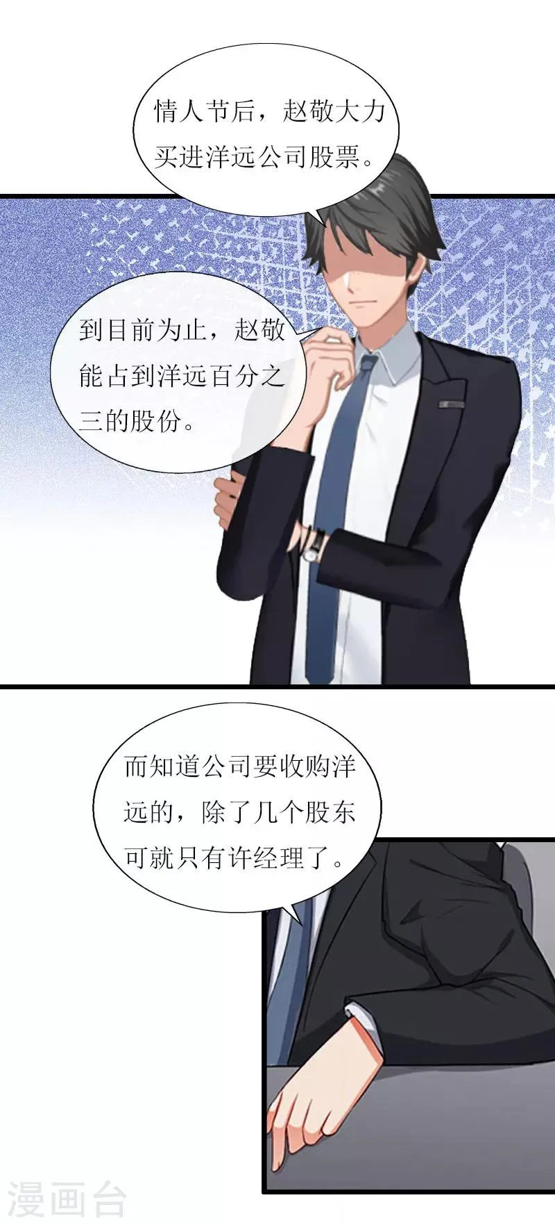 第17话 突然被调查？ 第20页