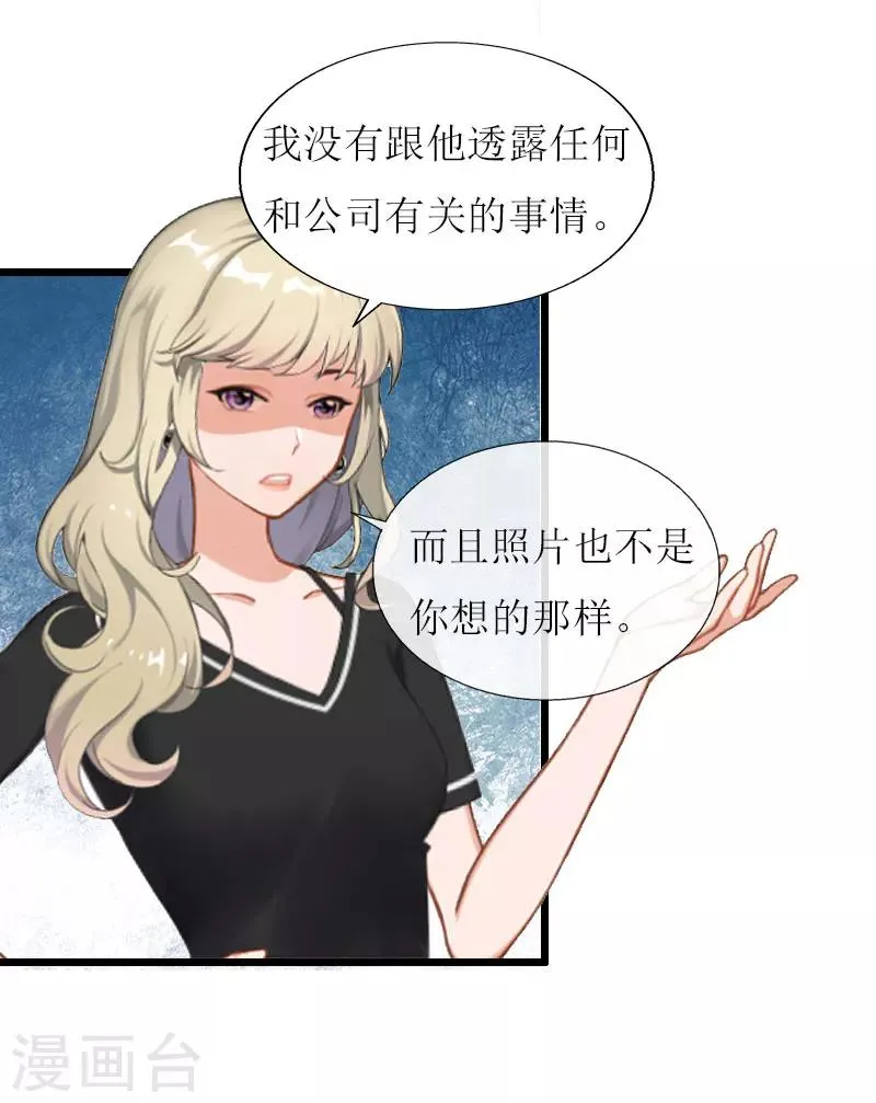 第17话 突然被调查？ 第21页