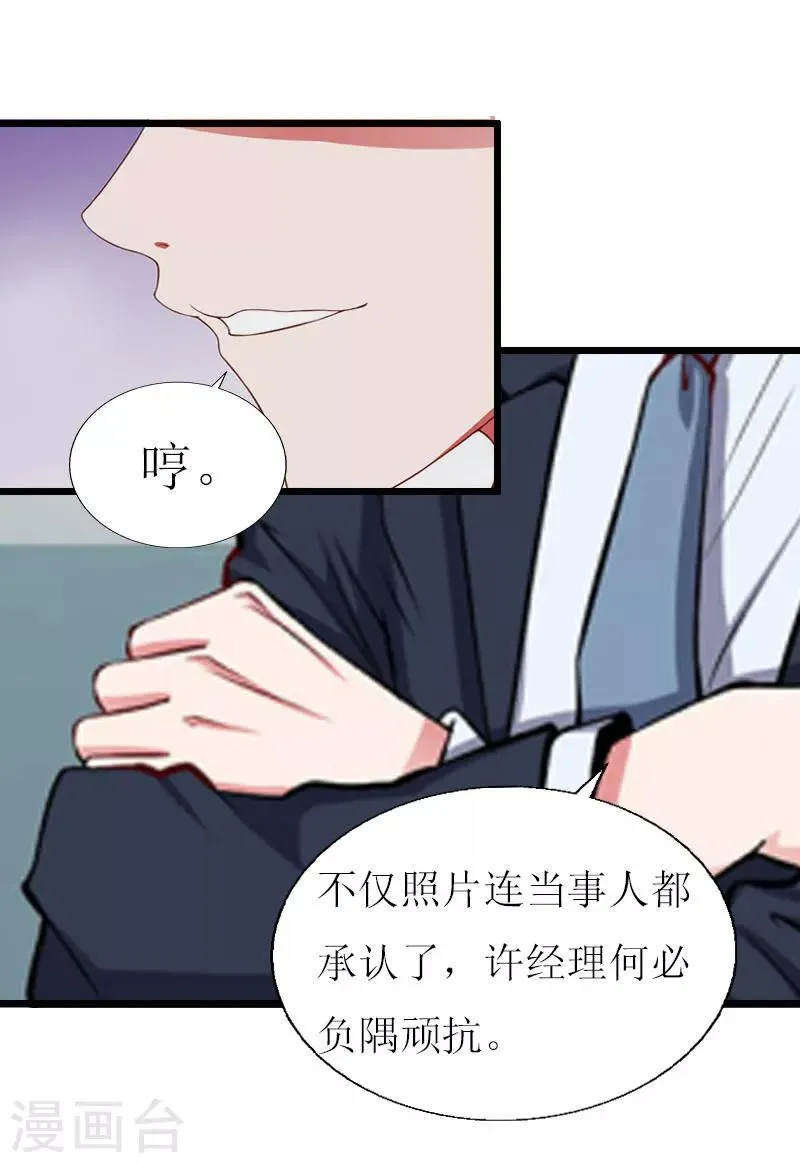 第17话 突然被调查？ 第22页