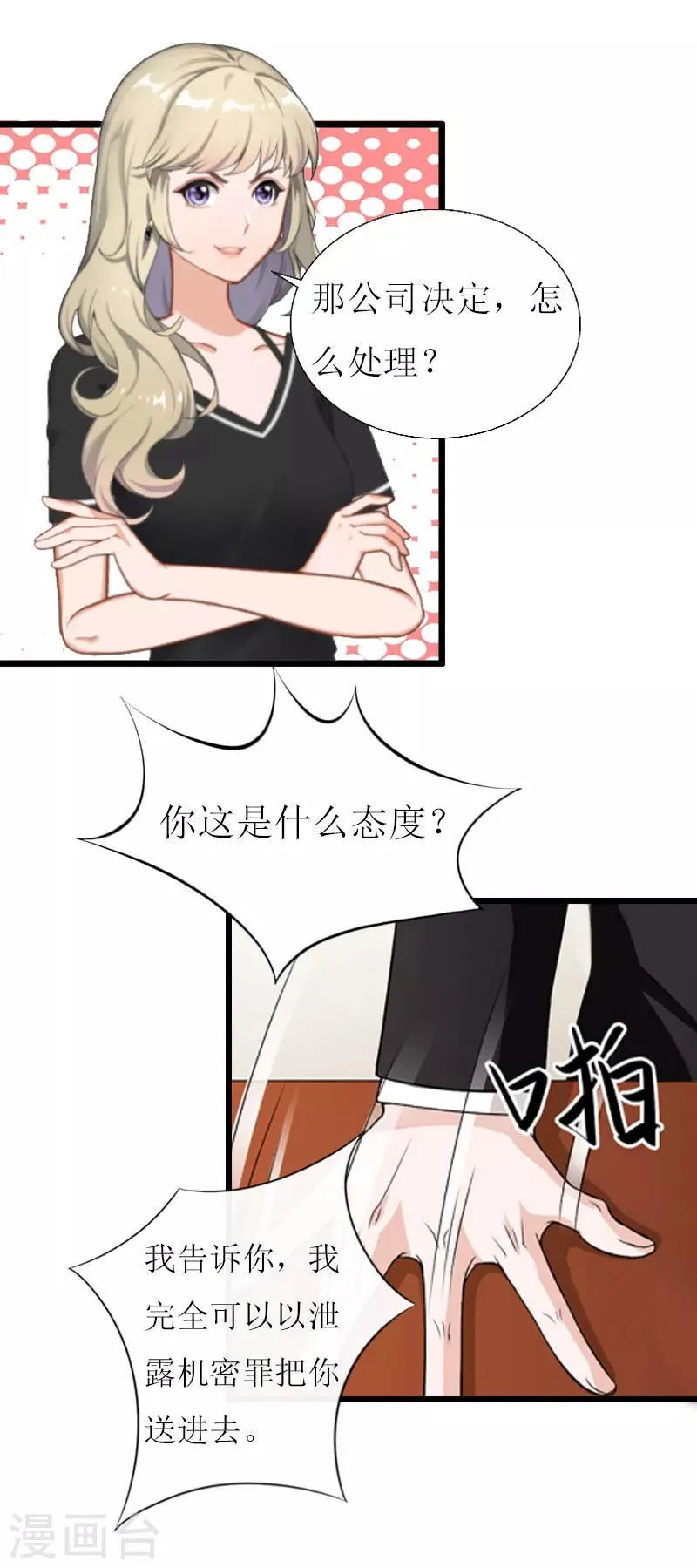 第17话 突然被调查？ 第23页