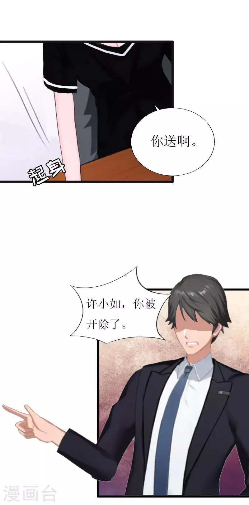 第17话 突然被调查？ 第24页