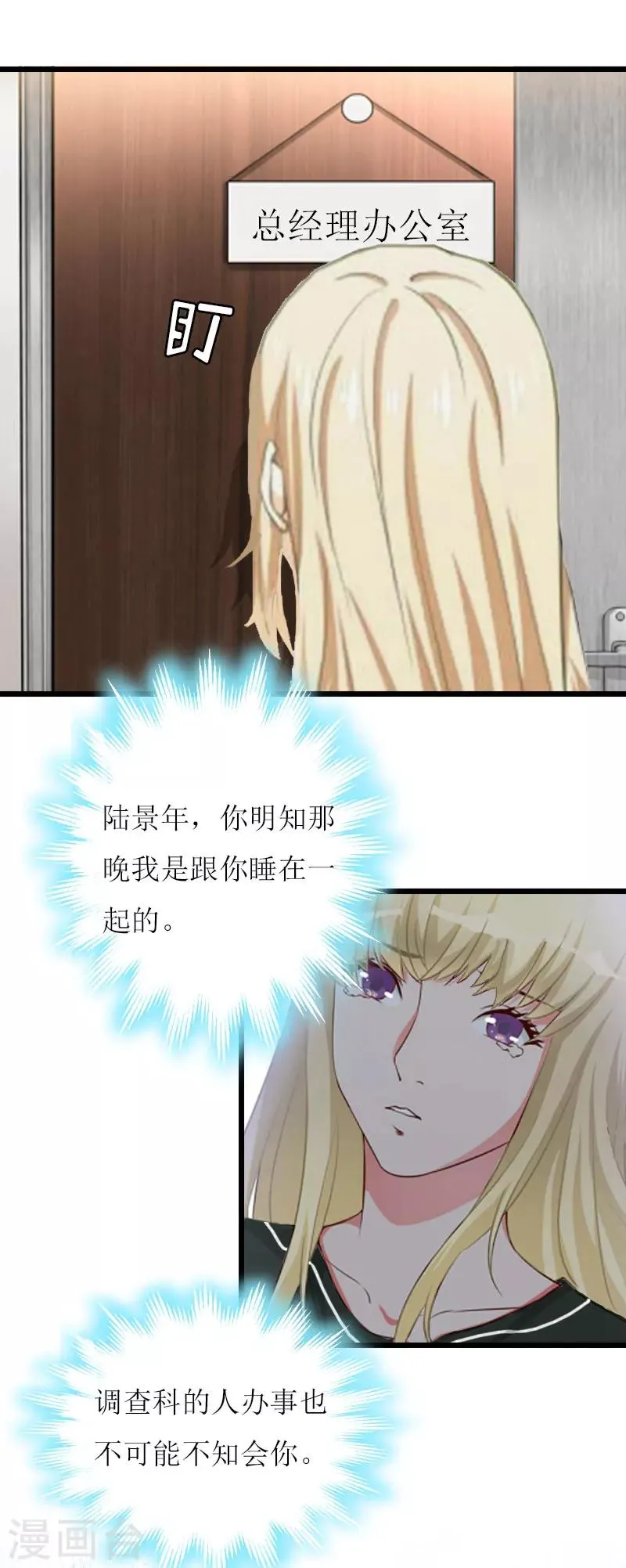 第17话 突然被调查？ 第27页