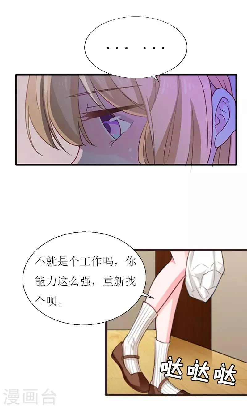 第18话 产生怀疑 第5页
