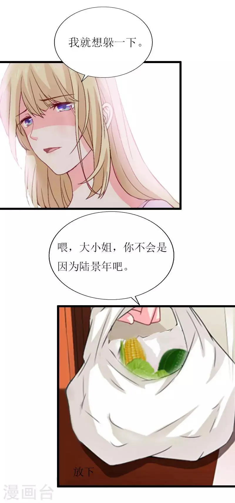 第18话 产生怀疑 第6页