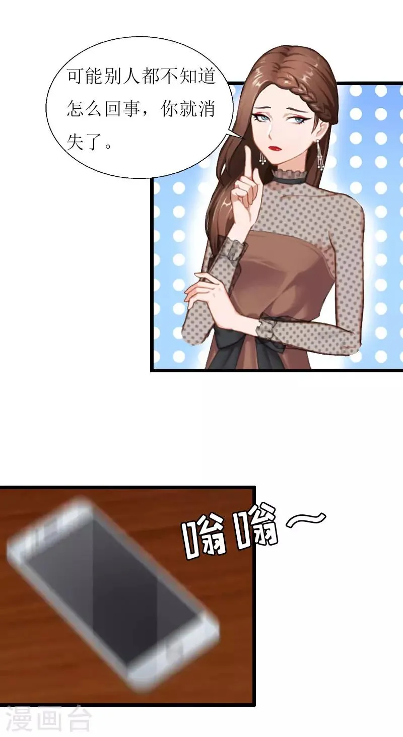 第18话 产生怀疑 第17页