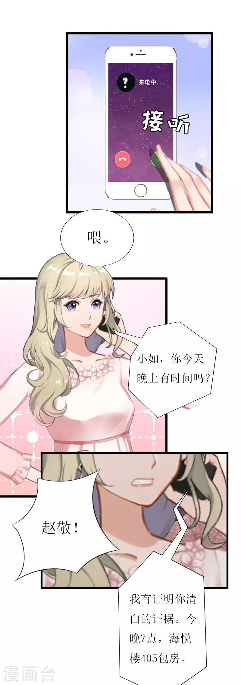 第18话 产生怀疑 第18页