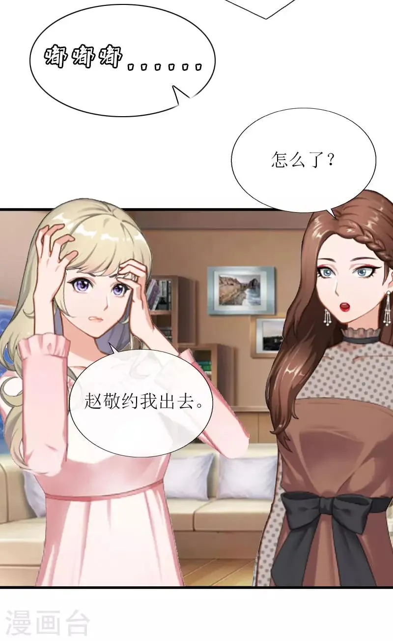 第18话 产生怀疑 第19页