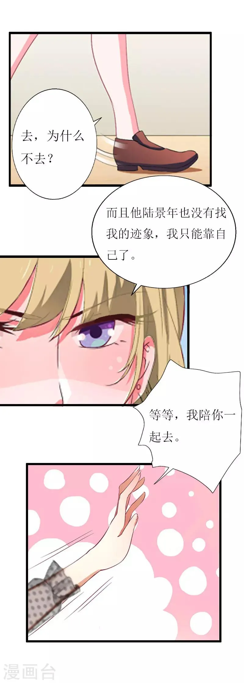 第18话 产生怀疑 第21页