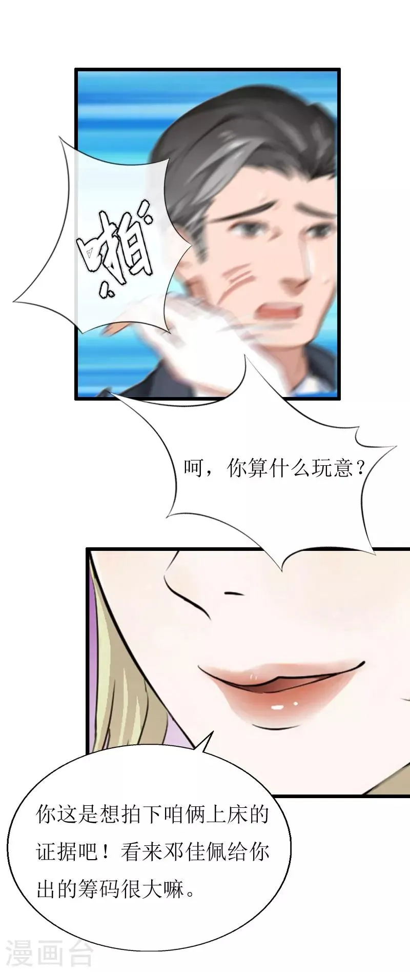 第19话 拿到证据 第9页