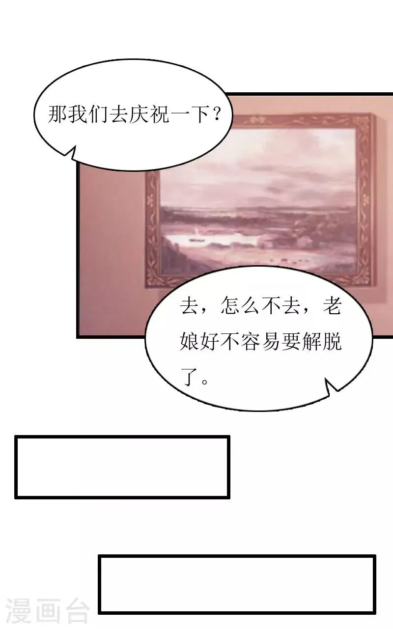 第19话 拿到证据 第19页