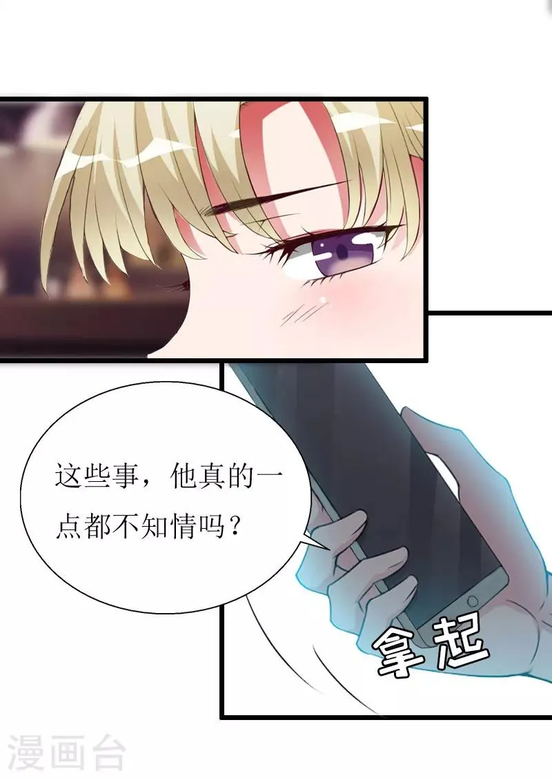 第19话 拿到证据 第24页