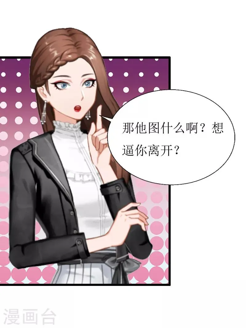 第19话 拿到证据 第25页