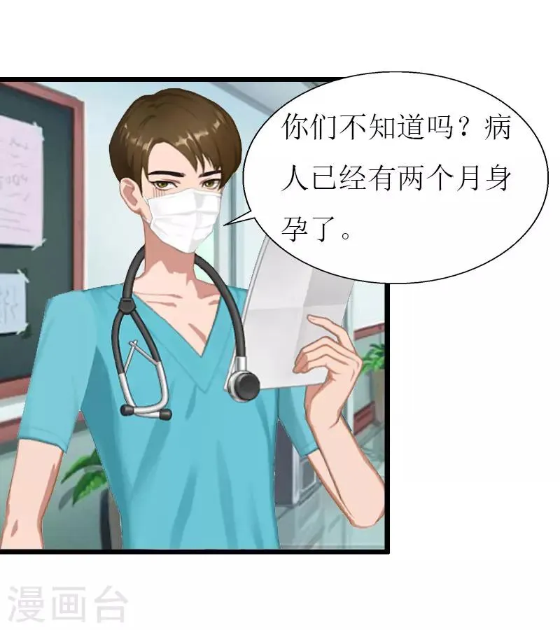 第21话 好友小产 第9页