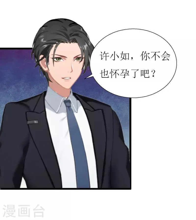第21话 好友小产 第24页