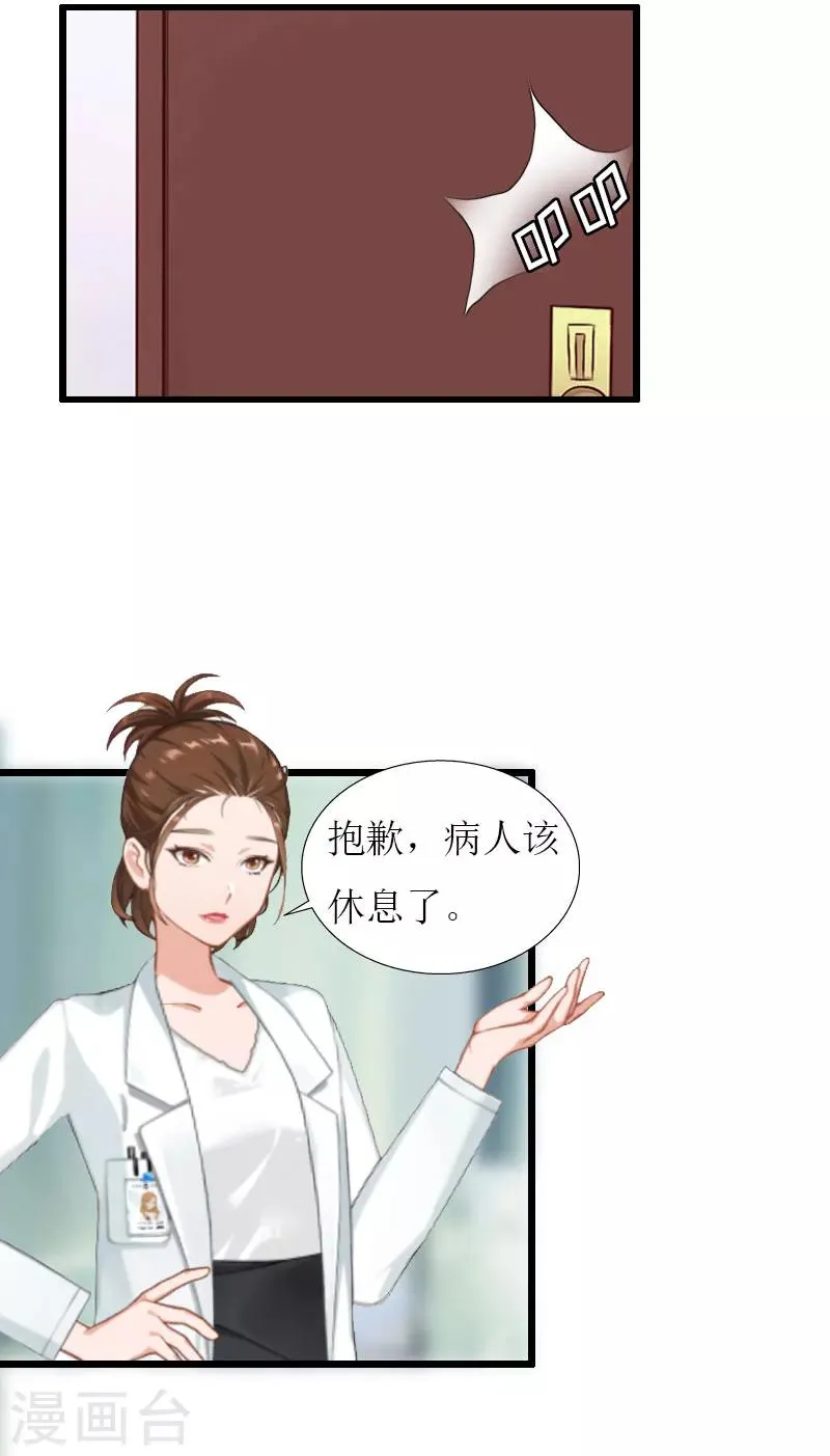 第22话 从此分道扬镳 第9页