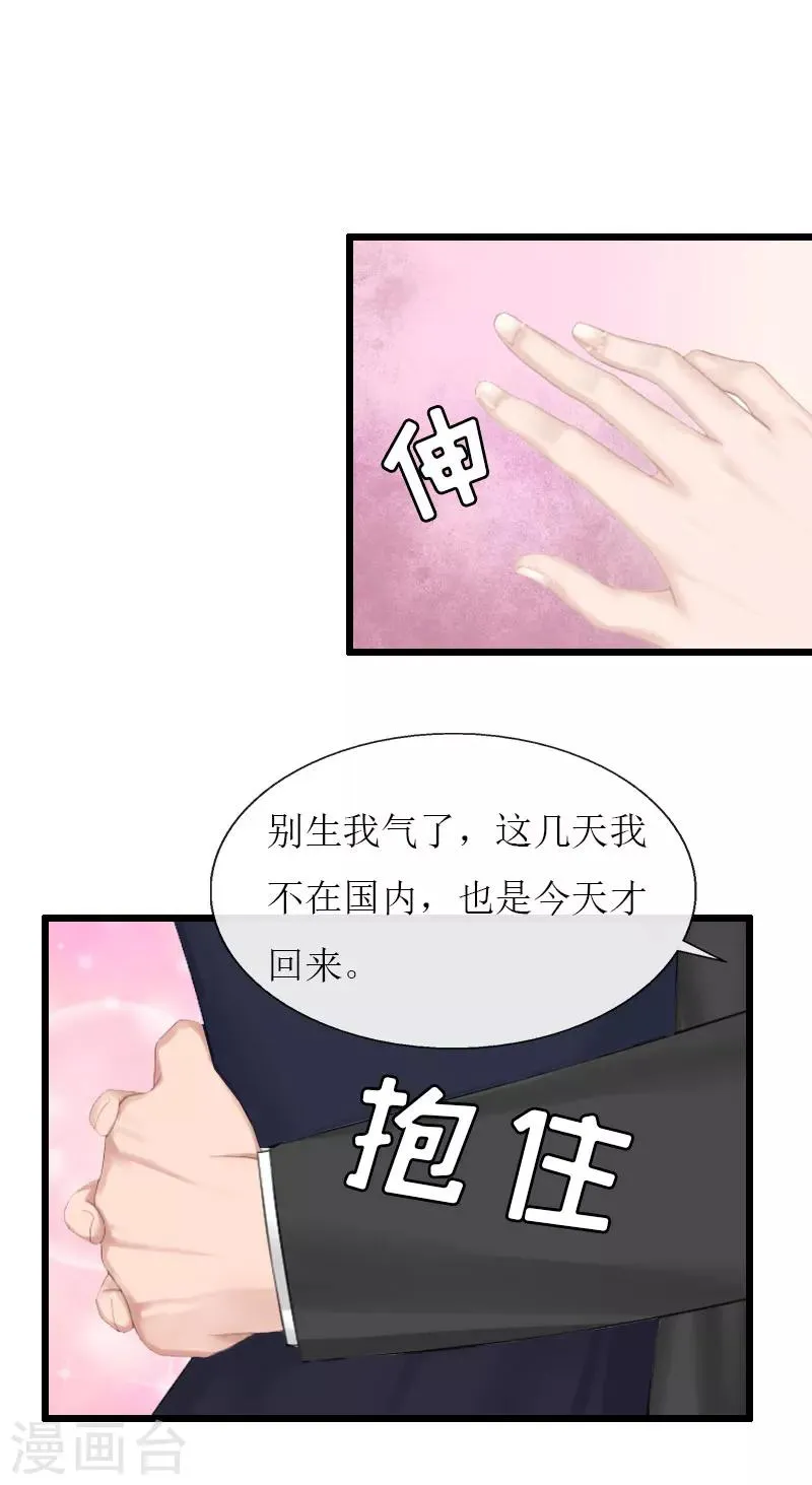 第22话 从此分道扬镳 第15页