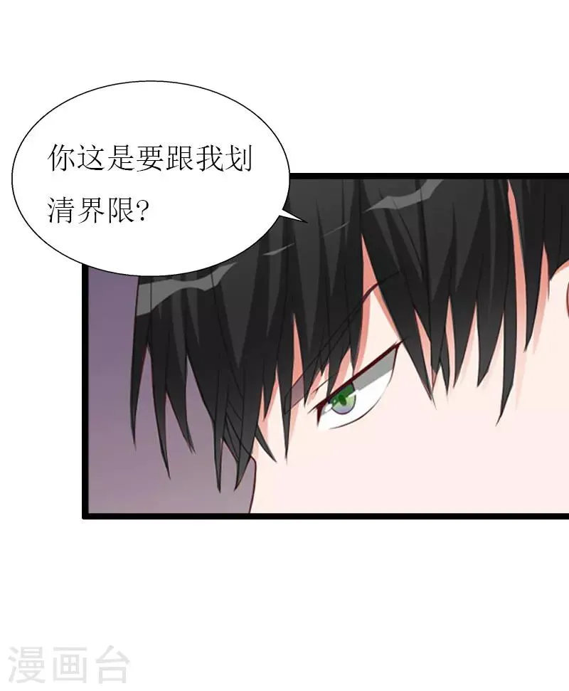 第22话 从此分道扬镳 第17页