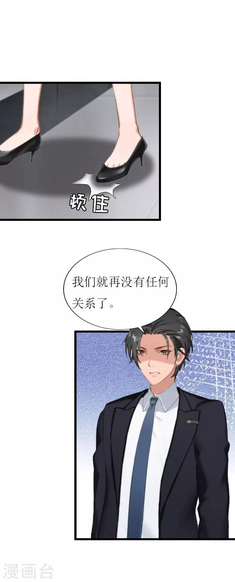 第22话 从此分道扬镳 第19页