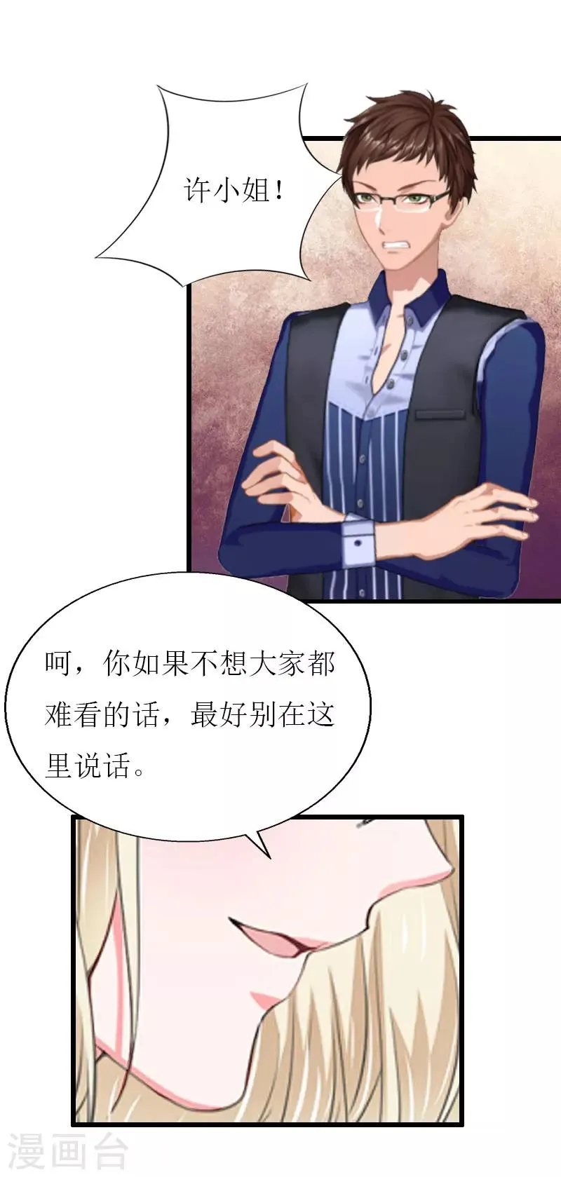 第23话 再回公司 第10页