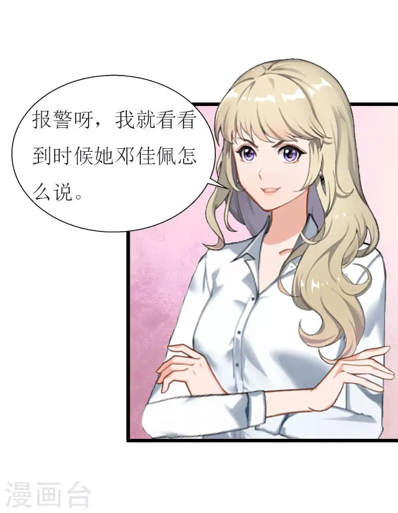 第23话 再回公司 第16页