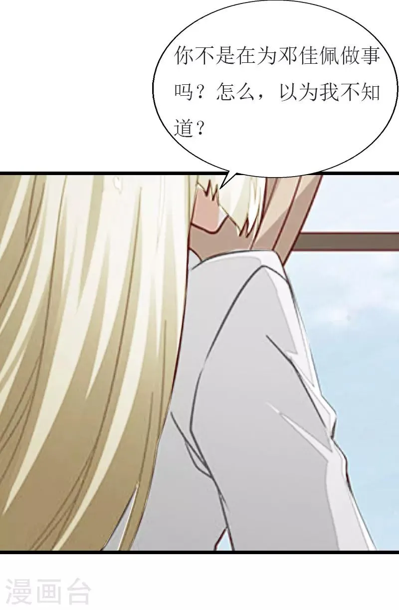 第23话 再回公司 第18页