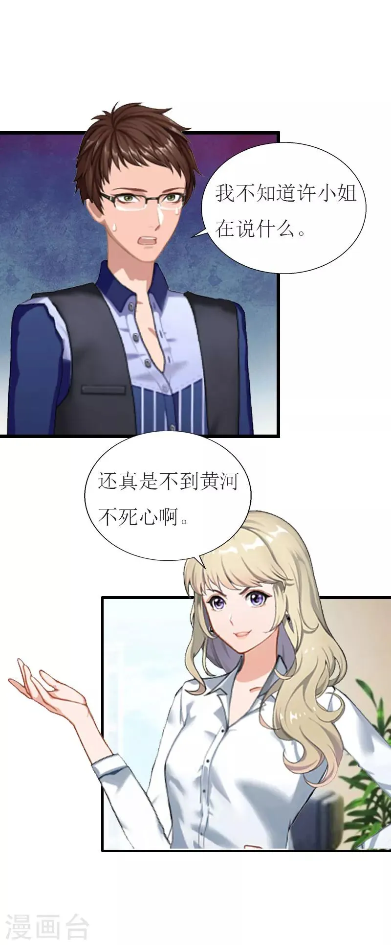第23话 再回公司 第19页