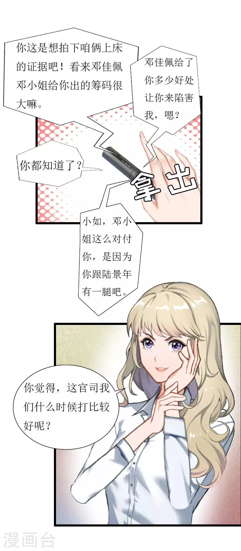第23话 再回公司 第20页