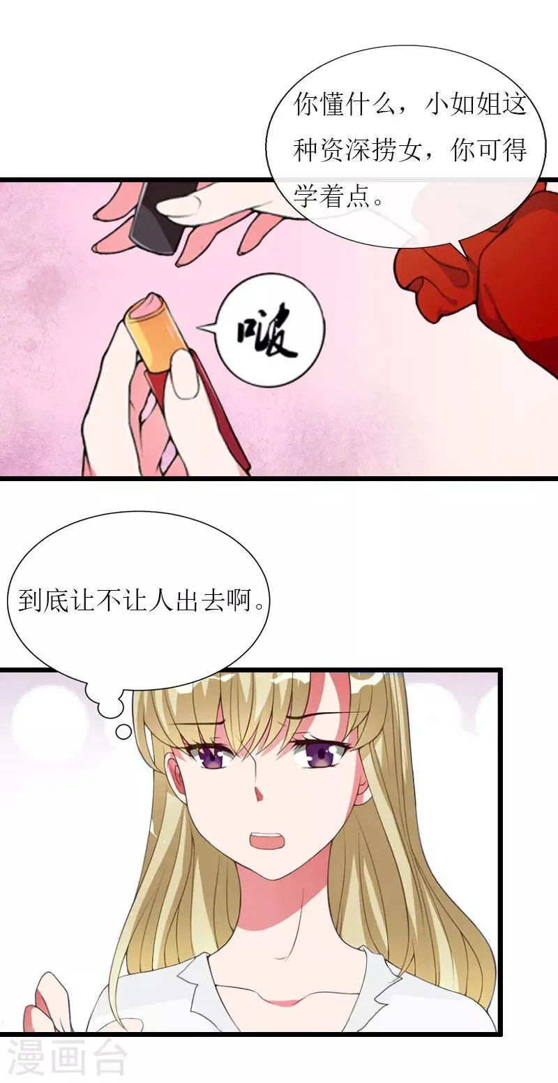 第24话 玩腻了 第5页