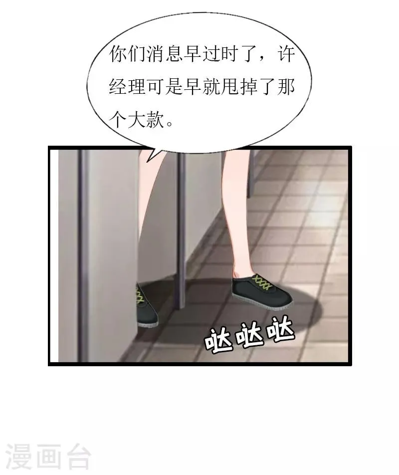 第24话 玩腻了 第7页